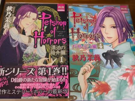 Petshop of Horrors 1巻と4巻セット