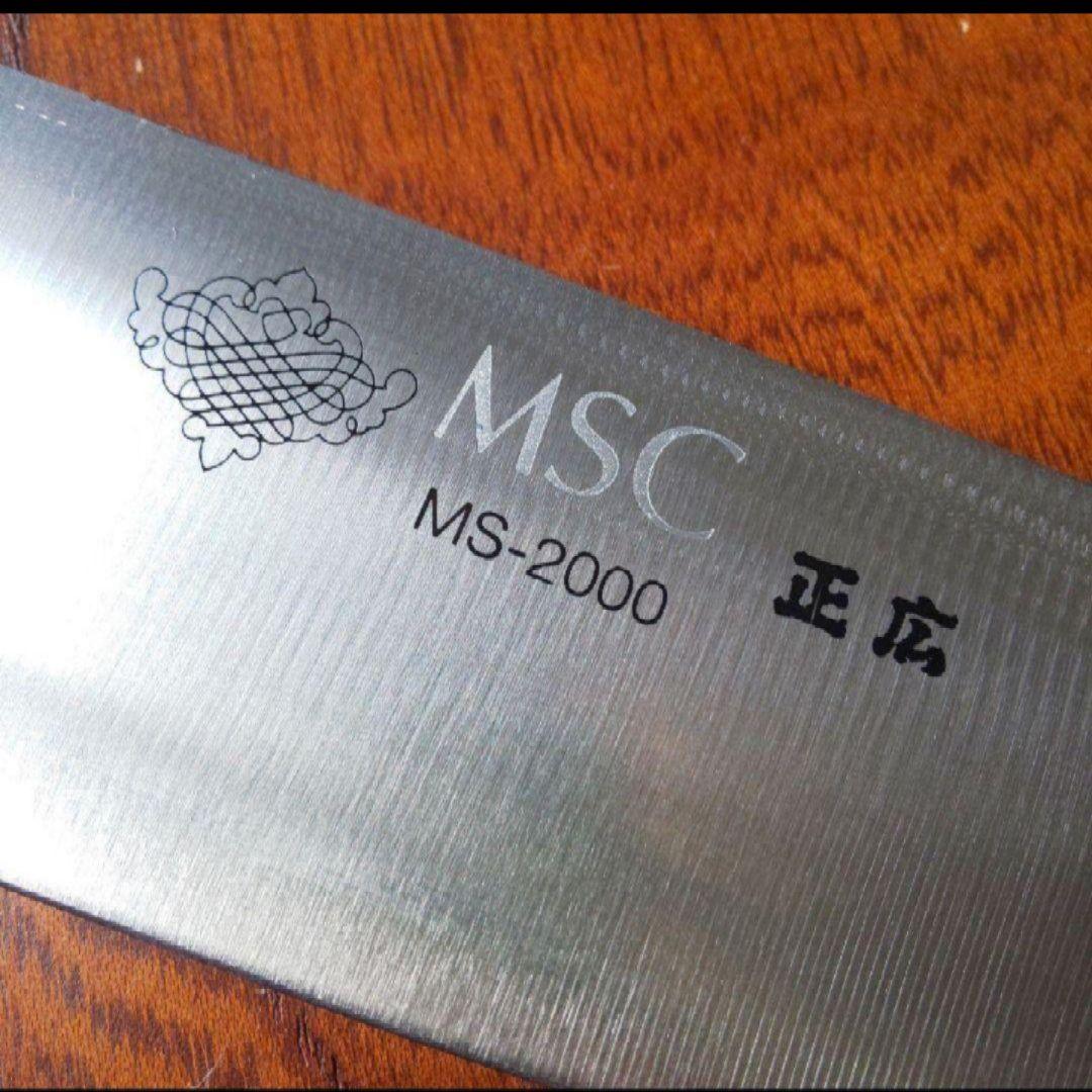 【正広】MSC ステンレス包丁 MS-2000 三徳型