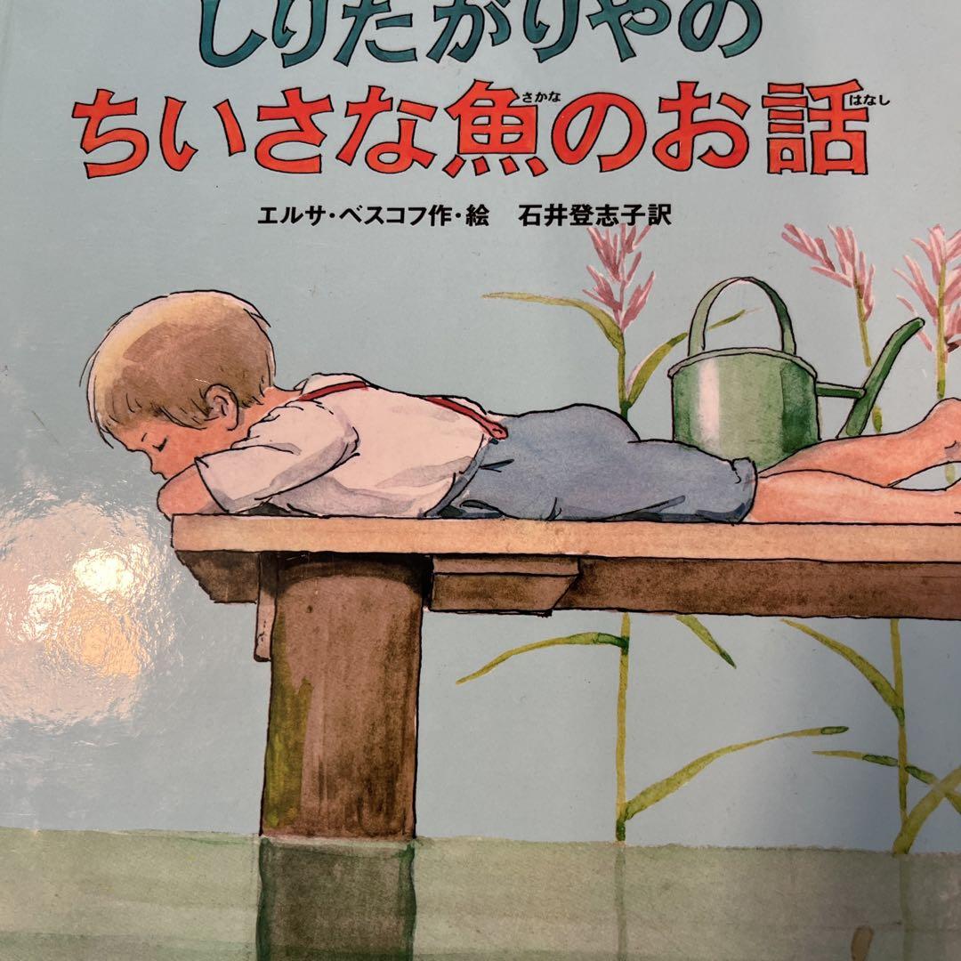 海外 絵本セット まとめ売り 12冊 ハードカバー 低学年 幼稚園