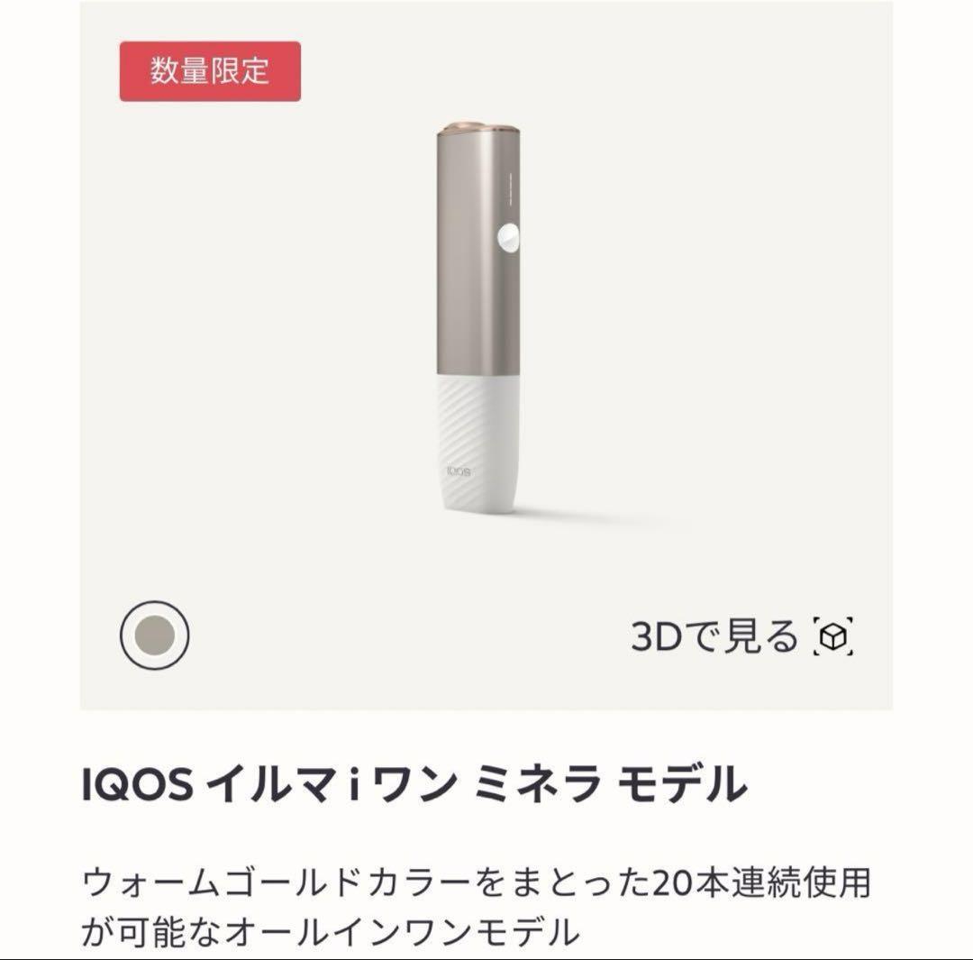 未開封　IQOS ILUMA i ONE ミネラモデル イルマiワン　アイコス