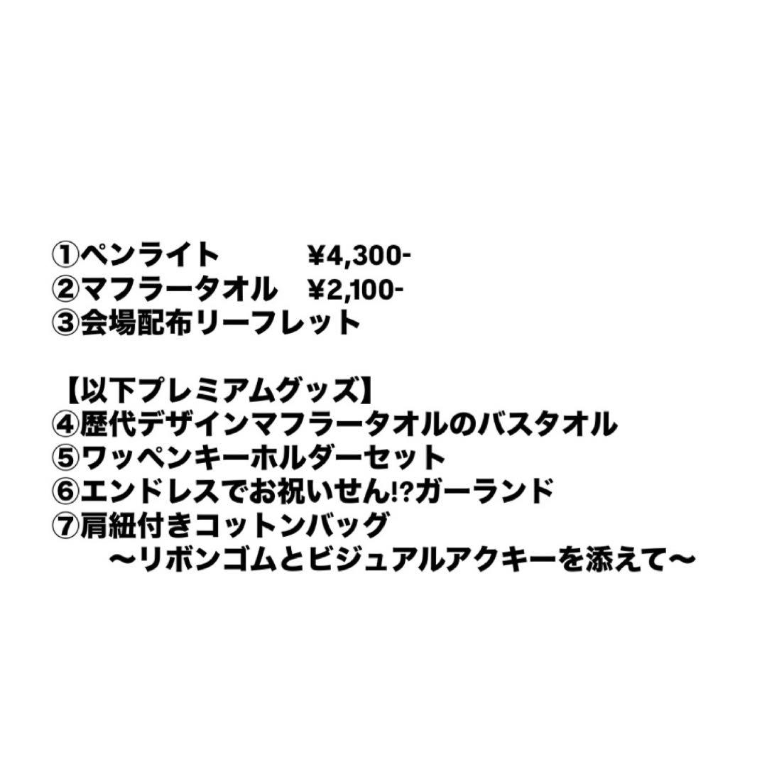 まとめ売】 Nissy プレミアムシート ペンラ、タオルセット
