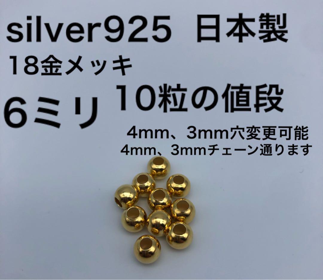 18金 ラウンド ビーズ 6ミリ mm silver シルバー 925 ゴローズ