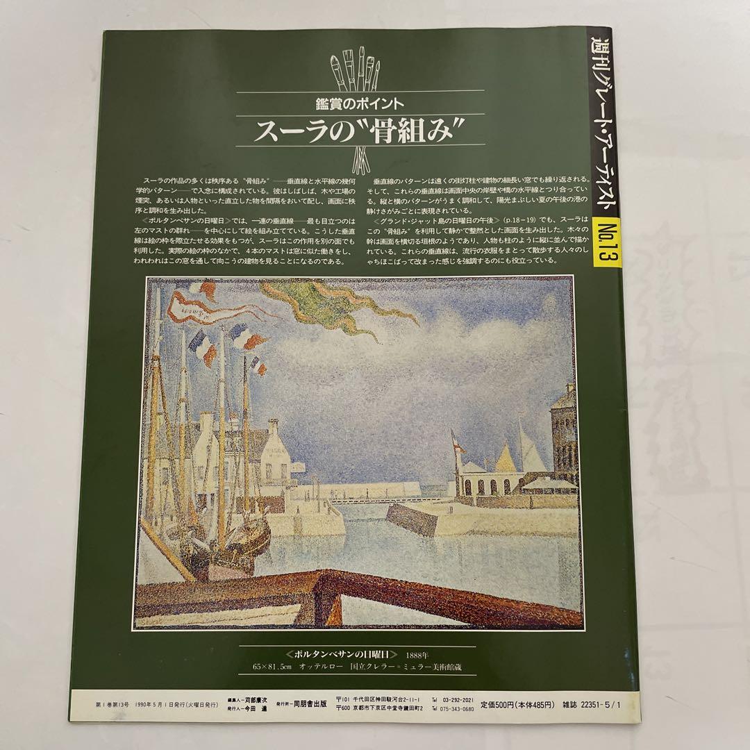 本セット 週刊グレートアーティスト THE GREAT ARTISTS 西洋絵画