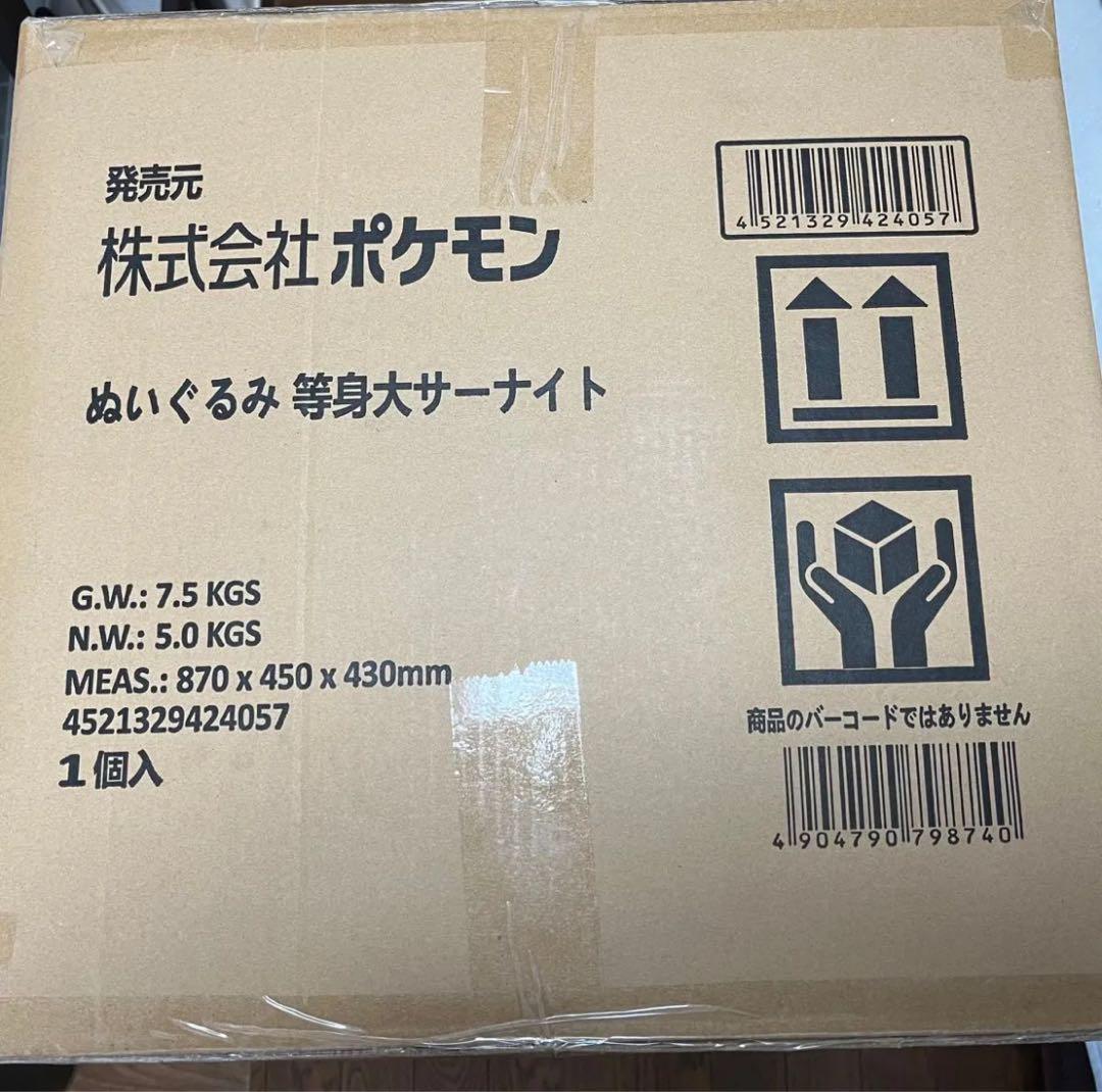 ポケモンセンターオンライン　限定　ぬいぐるみ 等身大サーナイト　新品未使用品