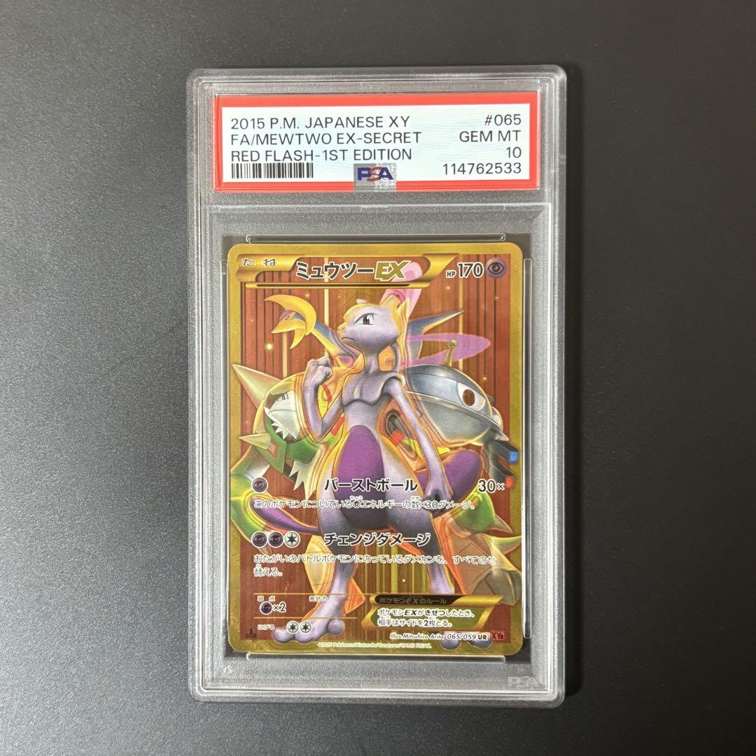ミュウツー EX UR XY8 065/059 PSA10 PSA10】ミュウツーEX UR 1ST XY8 065/059 - メルカリ