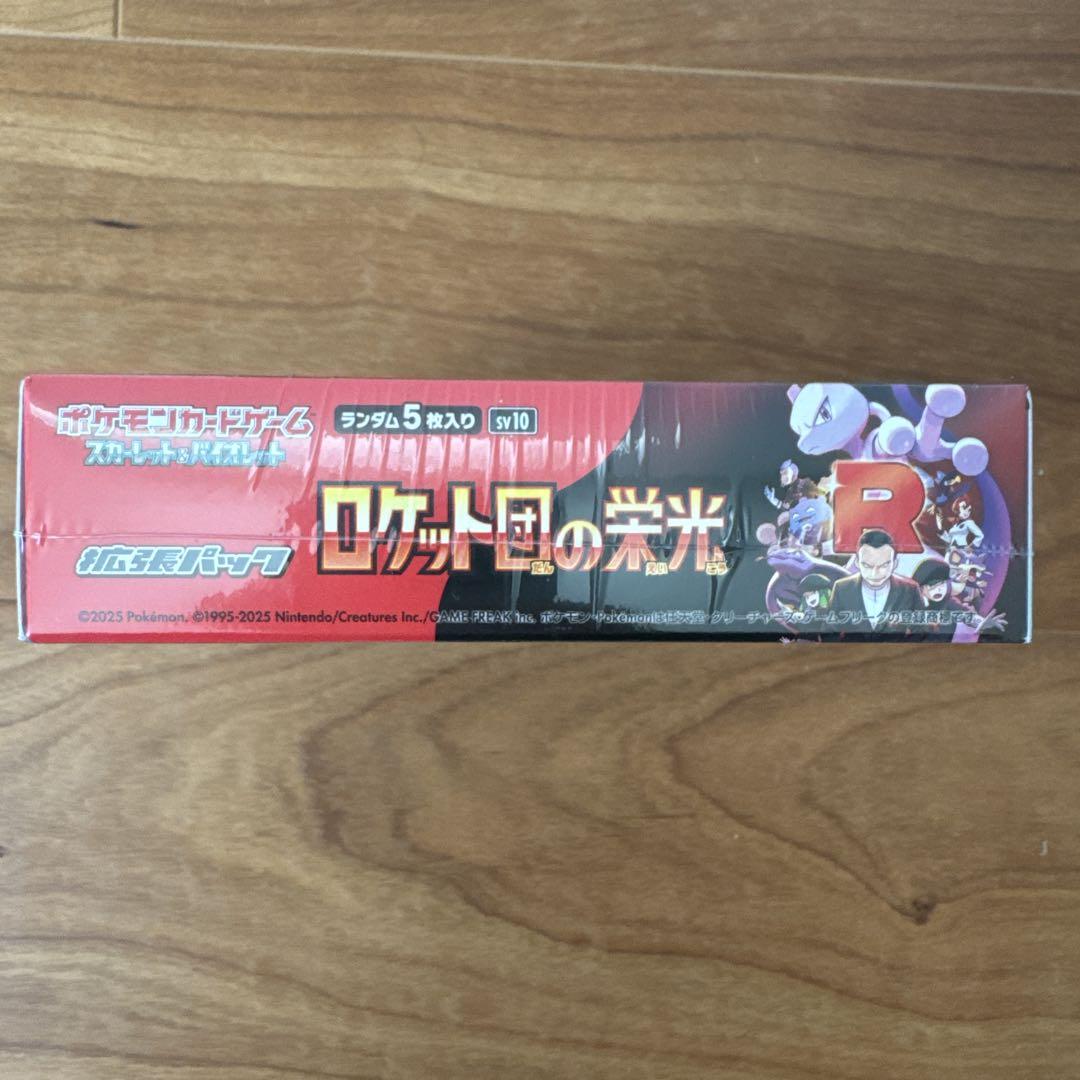 ポケモンカード⭐︎ロケット団の栄光　シュリンク付き