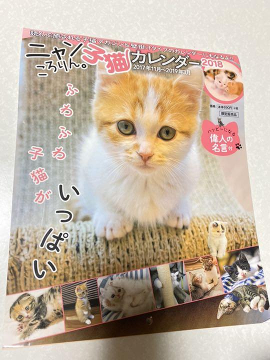 メルカリ 読んで癒される子猫マガジン ハッピーになる偉人の名言付 カレンダー18 住まい 暮らし 子育て 300 中古や未使用のフリマ メルカリ 読んで癒される子猫マガジン ハッピーになる偉人の名言付 カレンダー18 住まい 暮らし 子育て 300 中古や未使用のフリマ