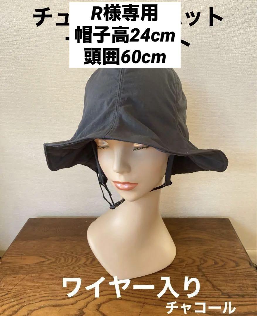 サーフハット　チューリップハット ワイヤー入　チャコール　ストラップ