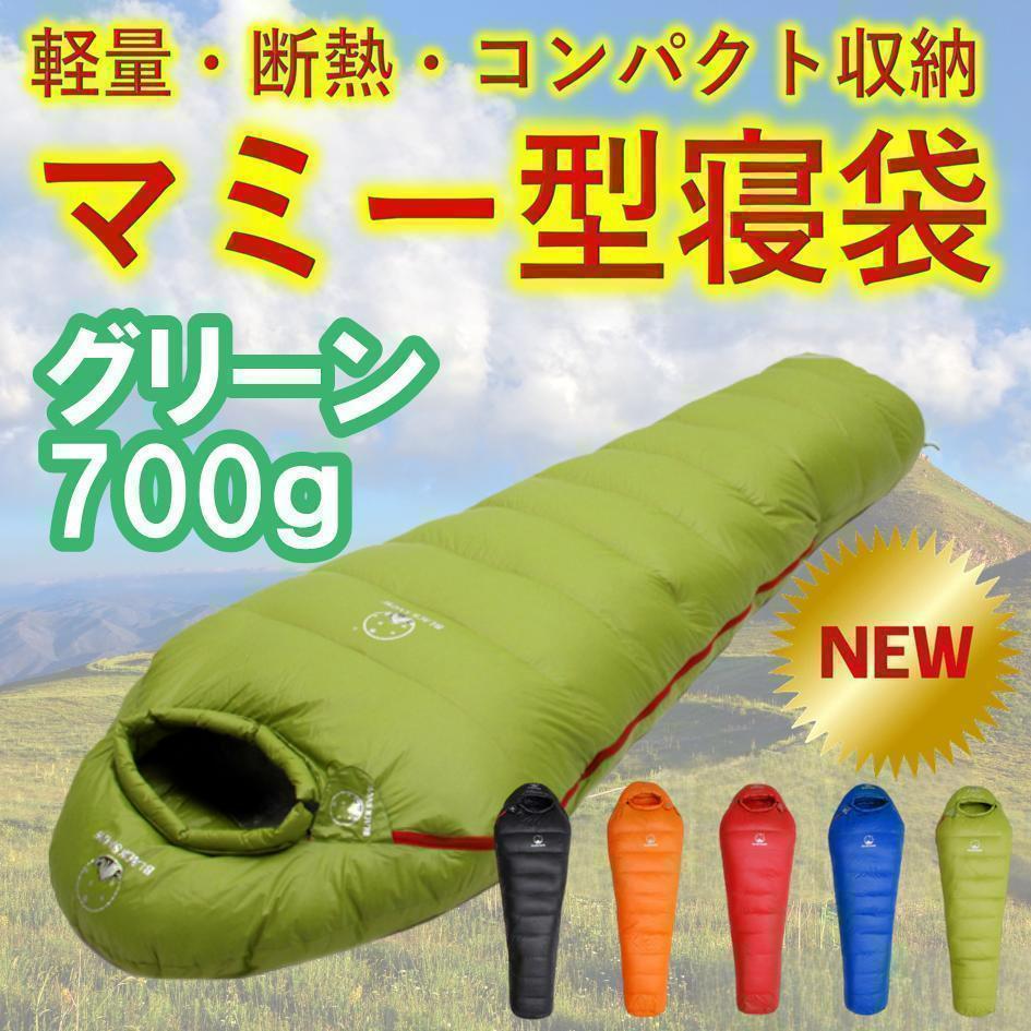 ✨後悔しない寝袋選び✨アウトドア　マミー型寝袋　ダウンシュラフ　グリーン 700
