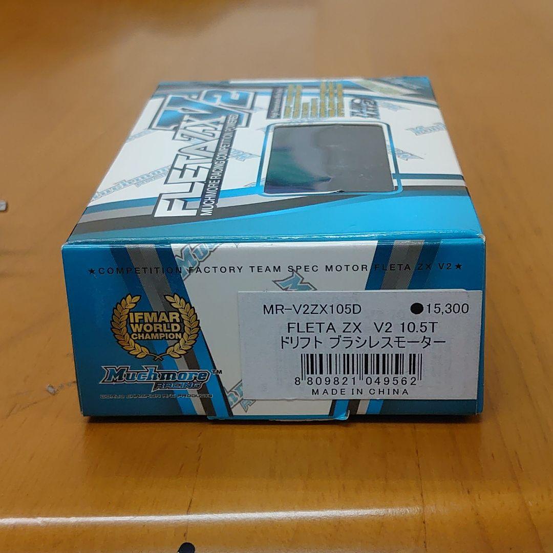 マッチモア　モーター10.5