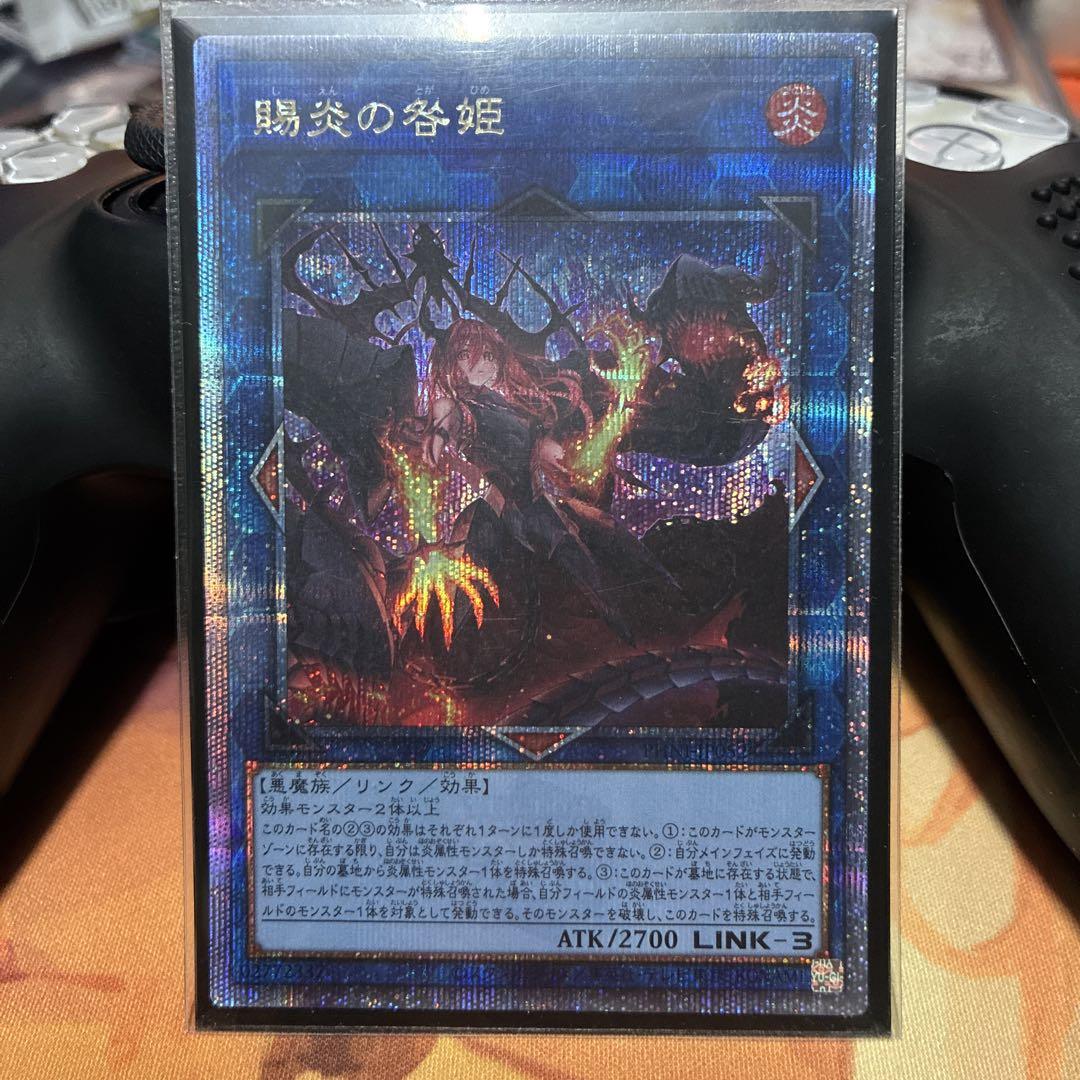 【美品】遊戯王　賜炎の咎姫　25th