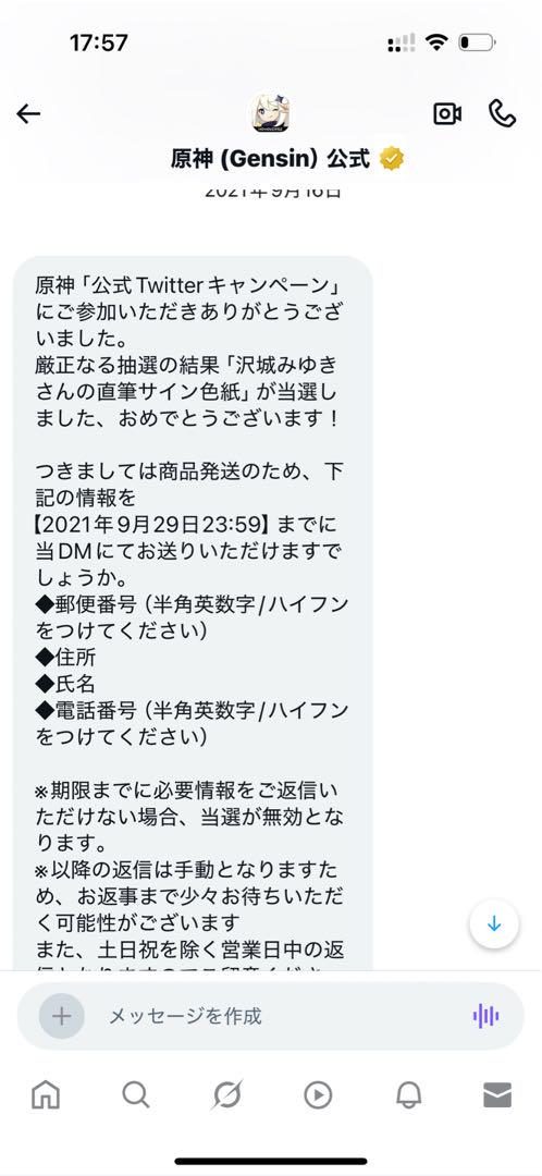 原神　雷電将軍　沢城みゆきさん　直筆サイン色紙 原神（Genshin）公式 on X: 