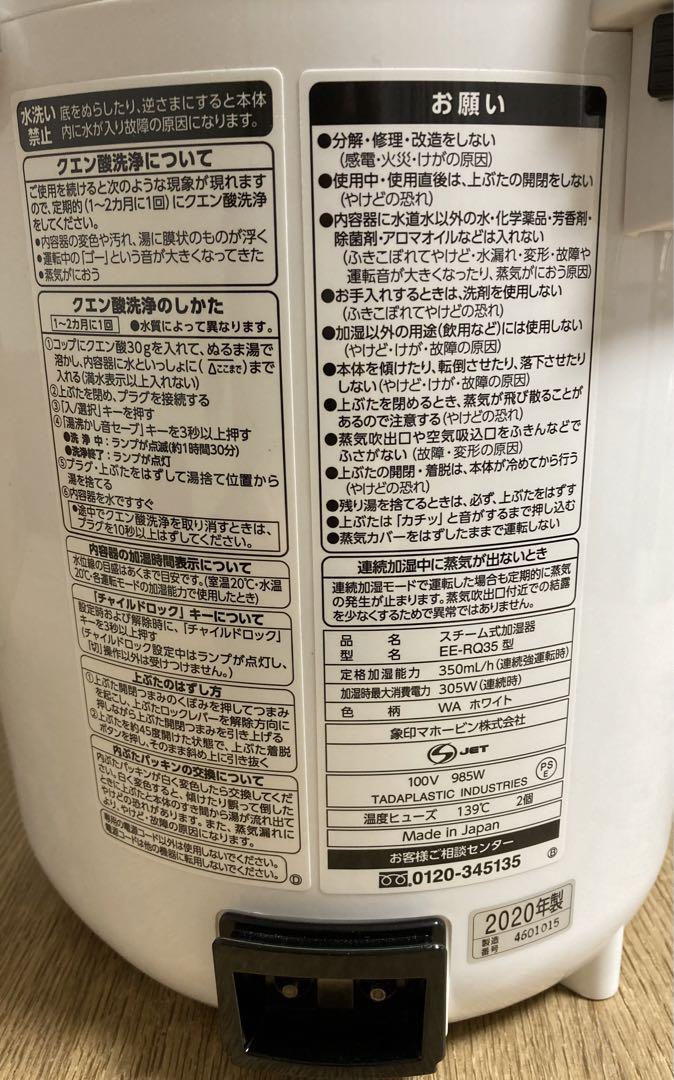 象印 スチーム式加湿器 EE-RQ35-WA 2020年式