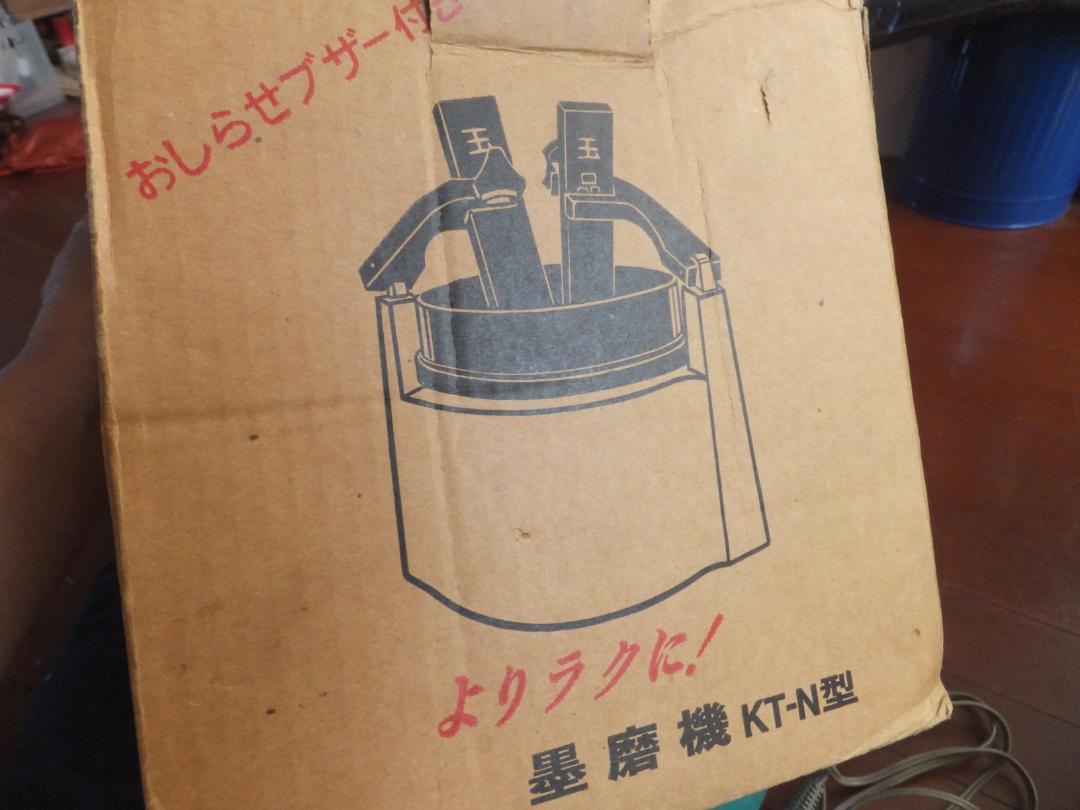 墨磨機　KT-N型