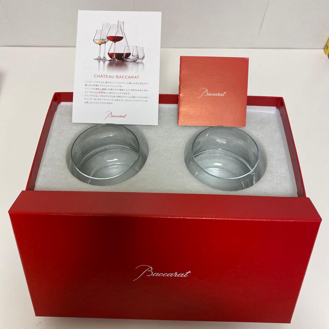 Baccarat シャトーバカラ タンブラー　ペア　美品 2つ