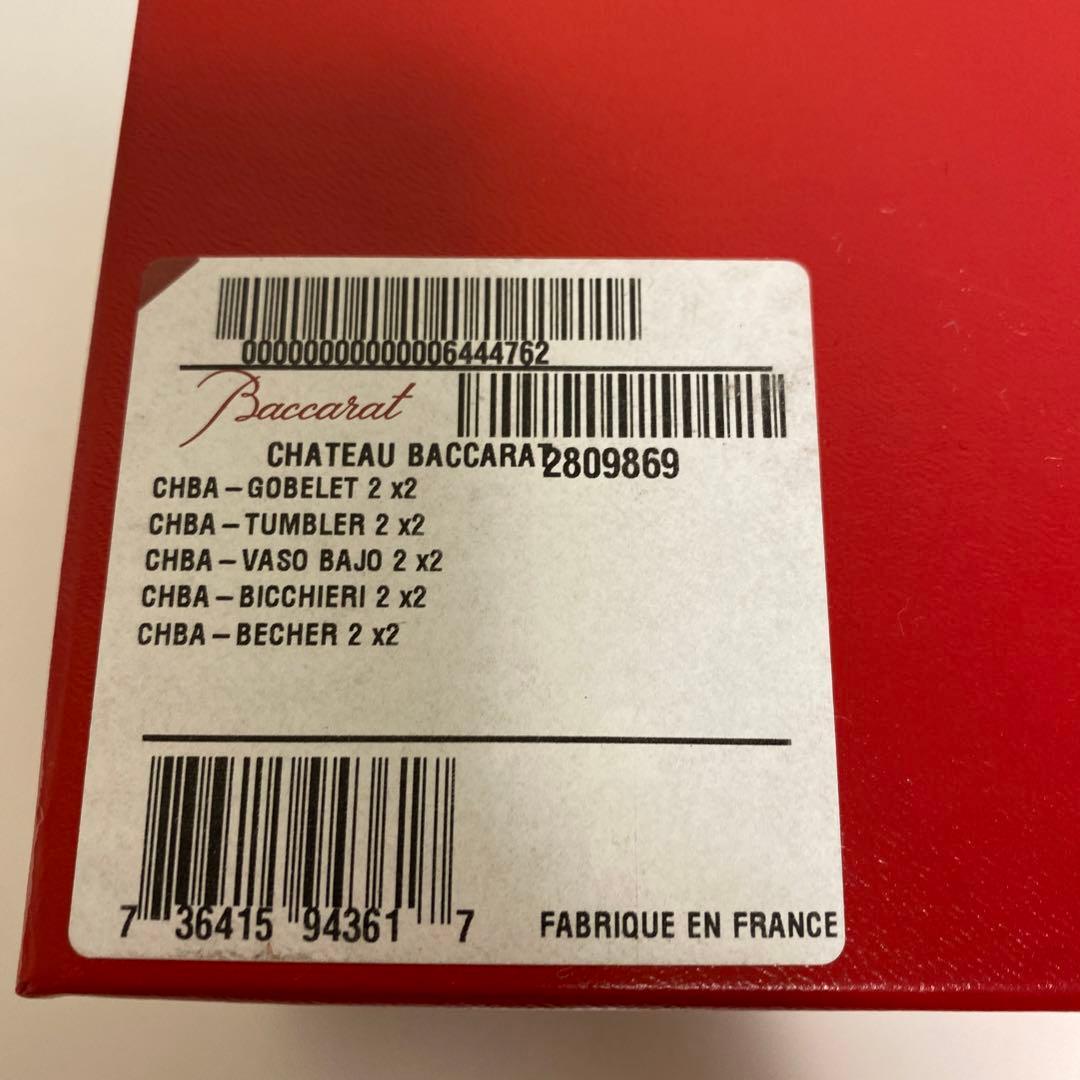 Baccarat シャトーバカラ タンブラー　ペア　美品 2つ