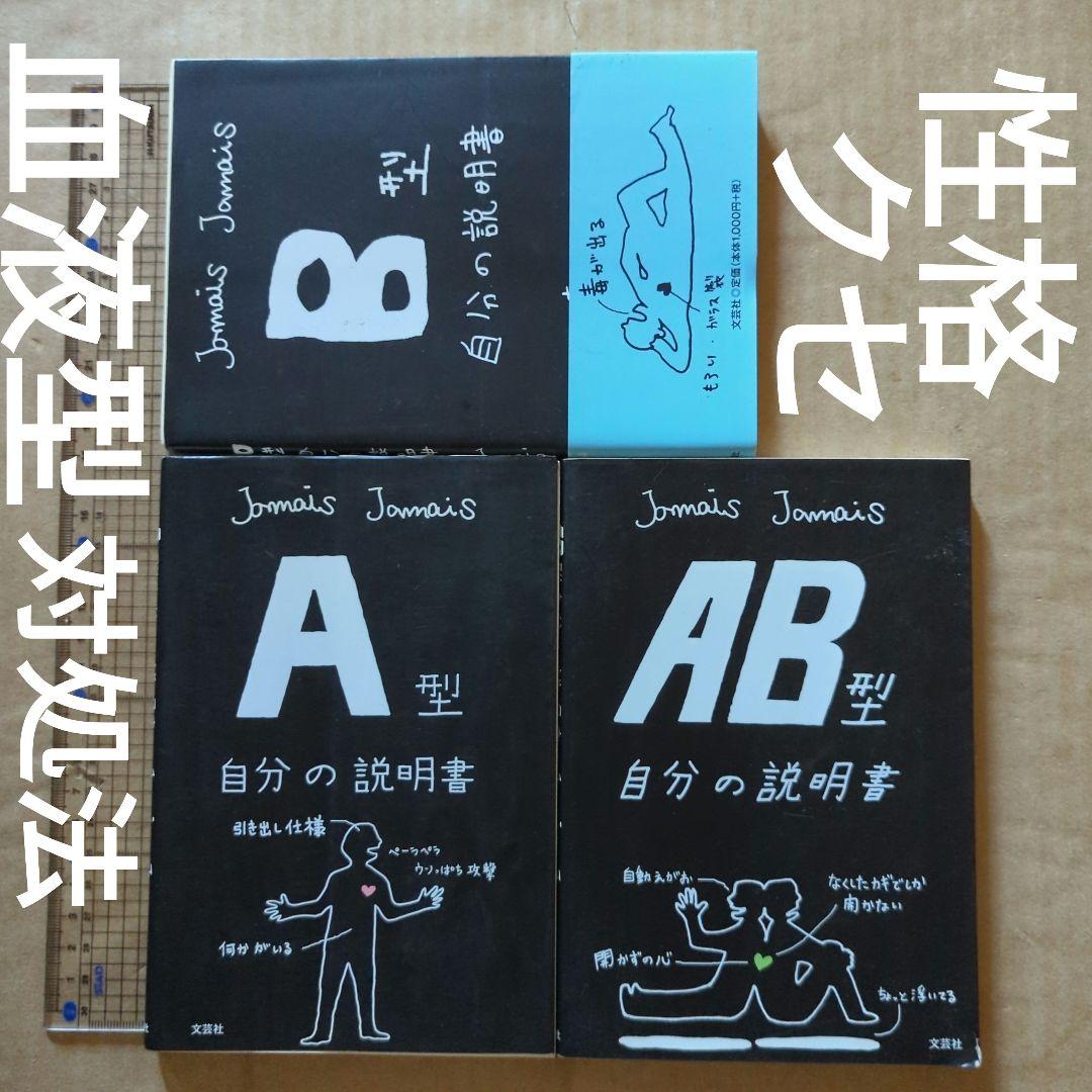 A型自分の説明書　B型　AB型　血液型占い　性格判断