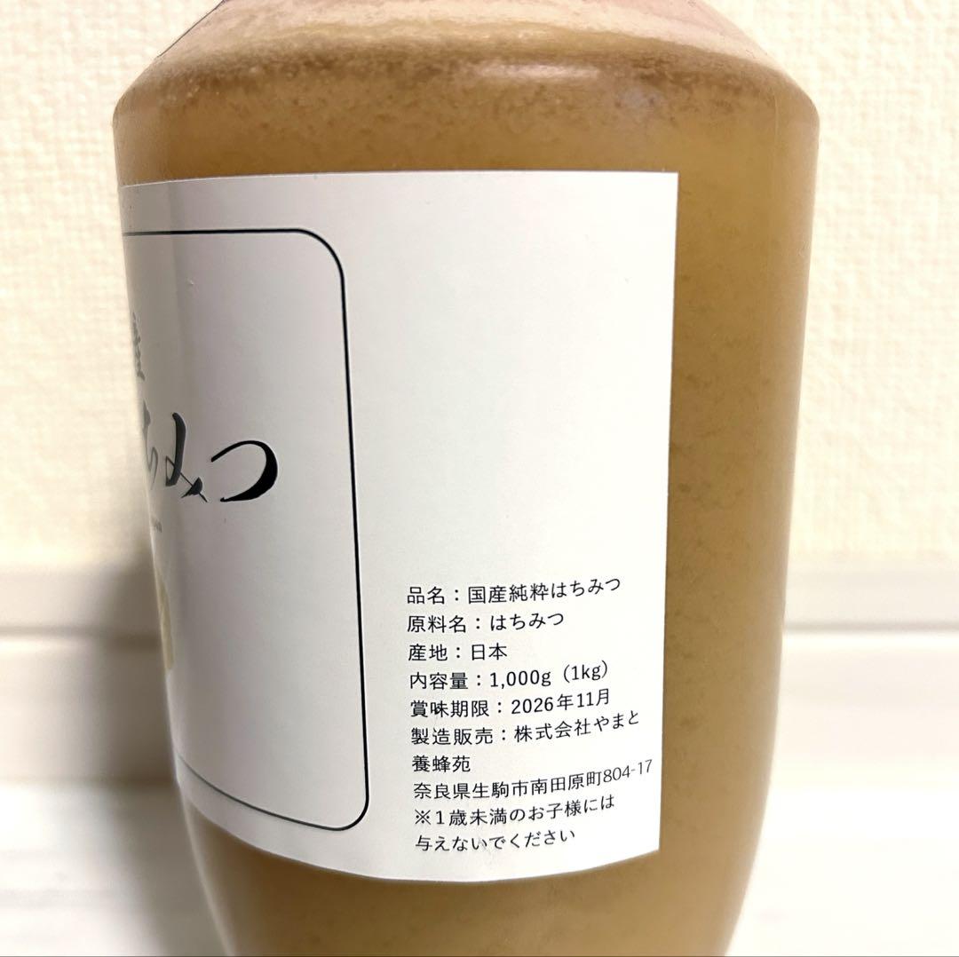 国産純粋はちみつ　非加熱　奈良の里やまと養蜂苑　1kg×2個