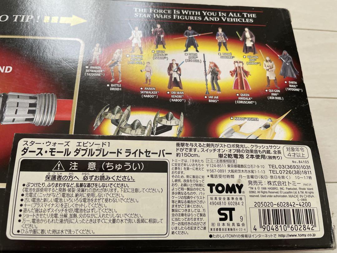 スター・ウォーズ エピソード1 ダースモール ライトセーバー
