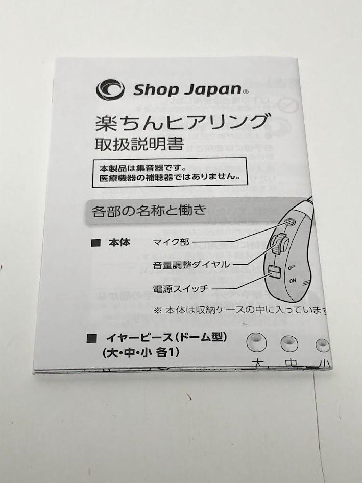 ショップジャパン 楽ちんヒアリング RAH-WSBE ベージュ