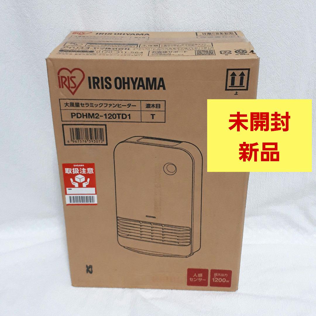 週末値下げ！【新品】人感センサー付き 大風量セラミックファンヒーター　濃木目