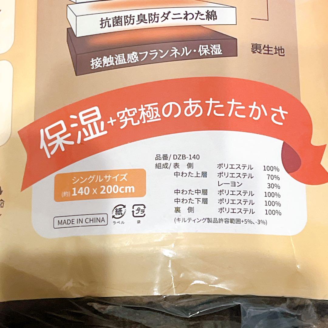 掛け布団 ５層構造 シングル 美肌美髪保湿 静電気防止 抗菌防臭防ダニ　冬用