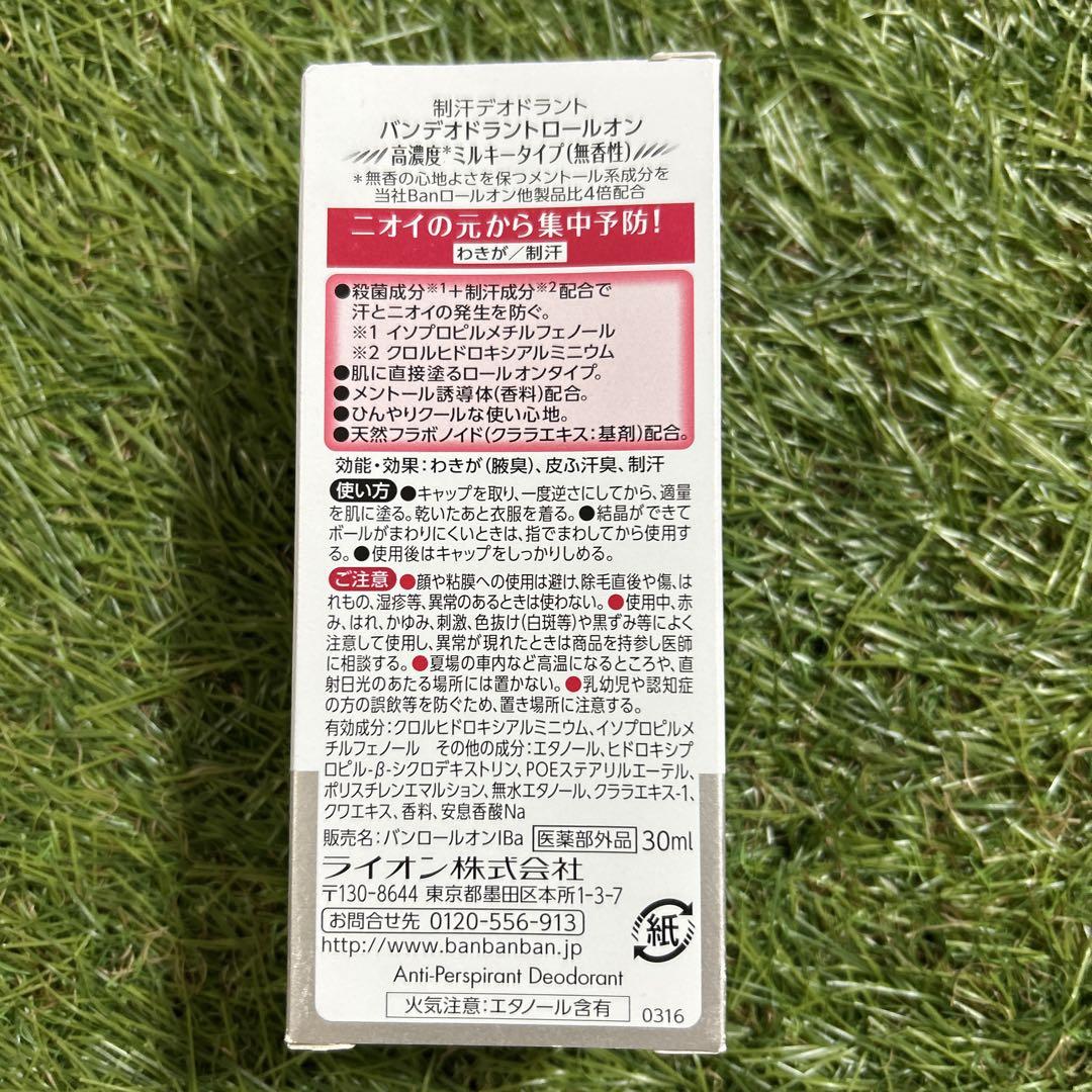 Ban 薬用デオドラントロールオン 高濃度ミルキータイプ 1本廃盤品
