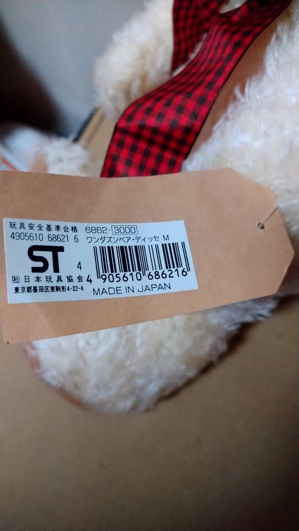 ワンダズンベア