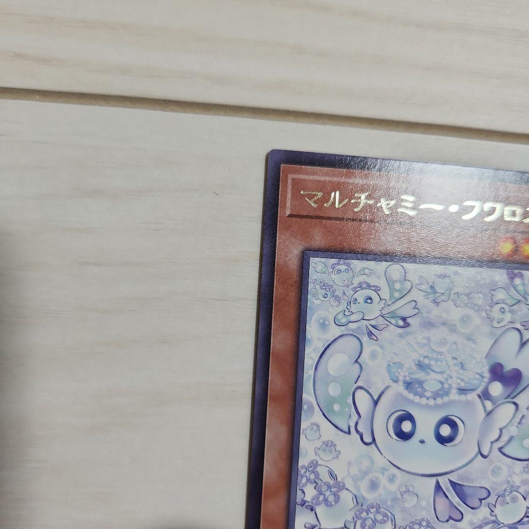 遊戯王 マルチャミーフワロス 2枚セット - メルカリ