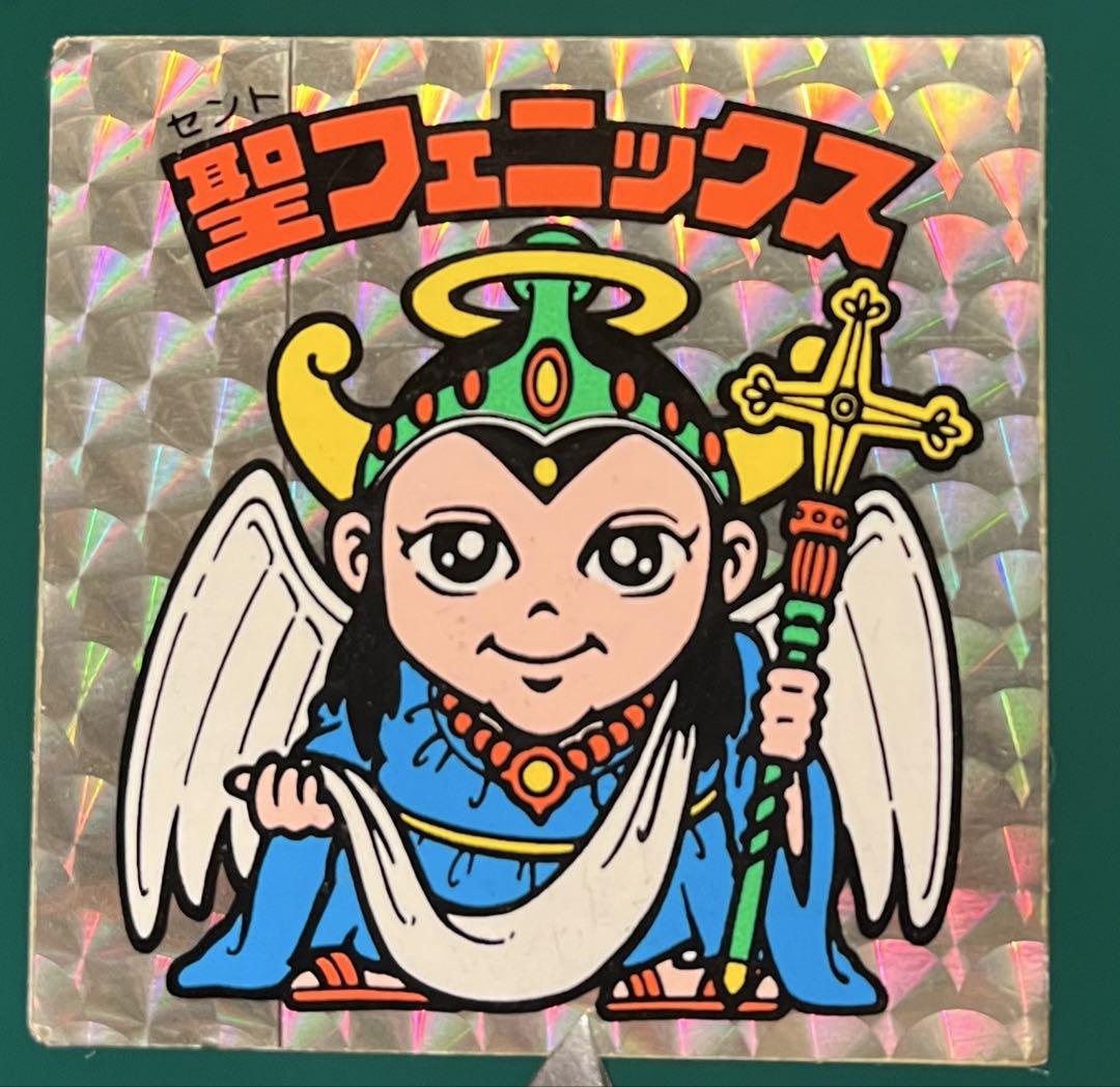 ビックリマン　聖フェニックス 幼少 正扇