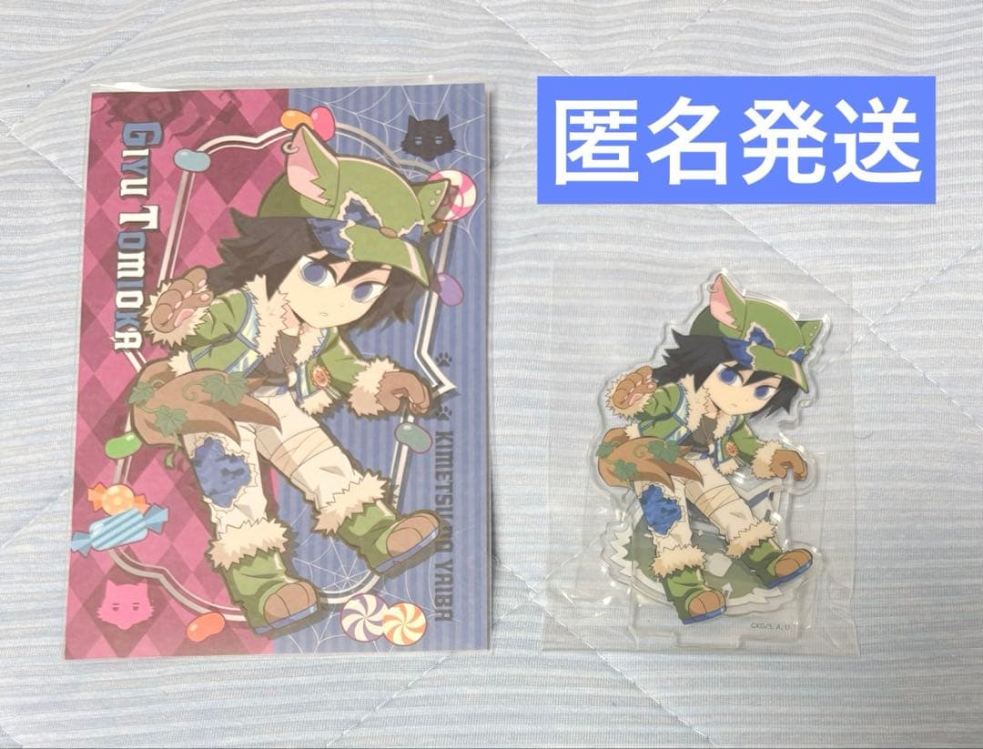 鬼滅の刃 ハロウィン 冨岡義勇 アクリルスタンド ポストカード新品、♥