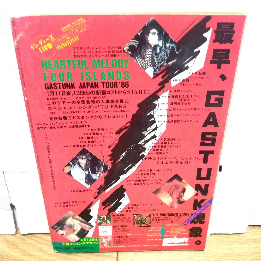 BOOK/宝島1988年7月号/日本ロック史/KUWATA BAND/カルト映画 BOOK/宝島1988年7月号/日本ロック史/KUWATA BAND/カルト映画