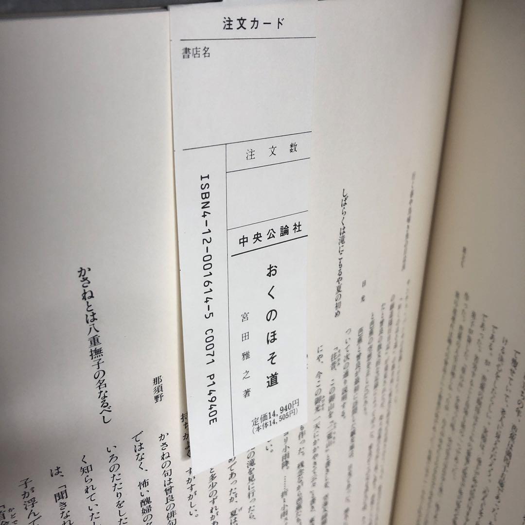 ✨ほぼ新品　切り絵画集　おくのほそ道　宮田雅之