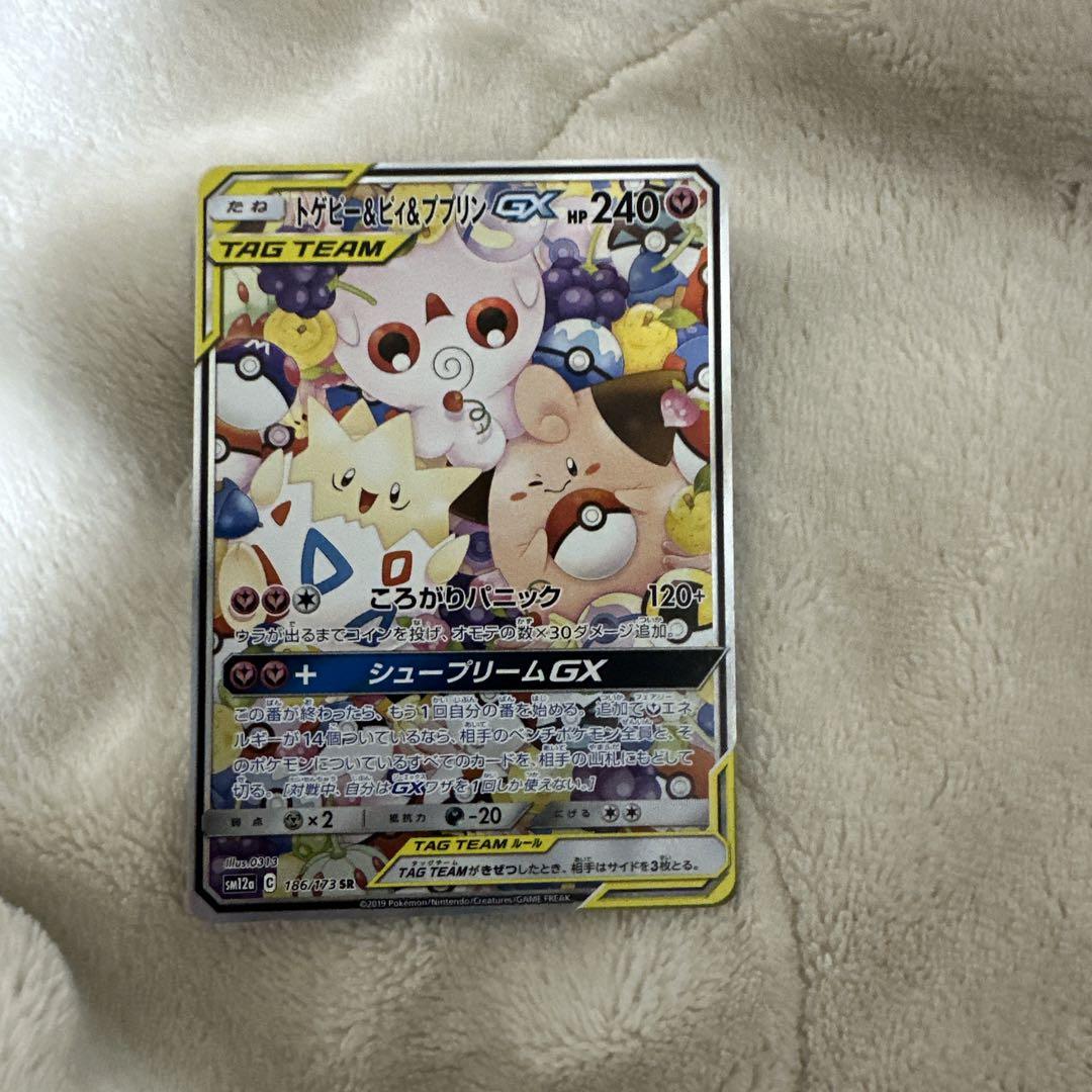 トゲピー&ピィ&ププリンGX SR SM12a TAG TEAM GXタッグオ…