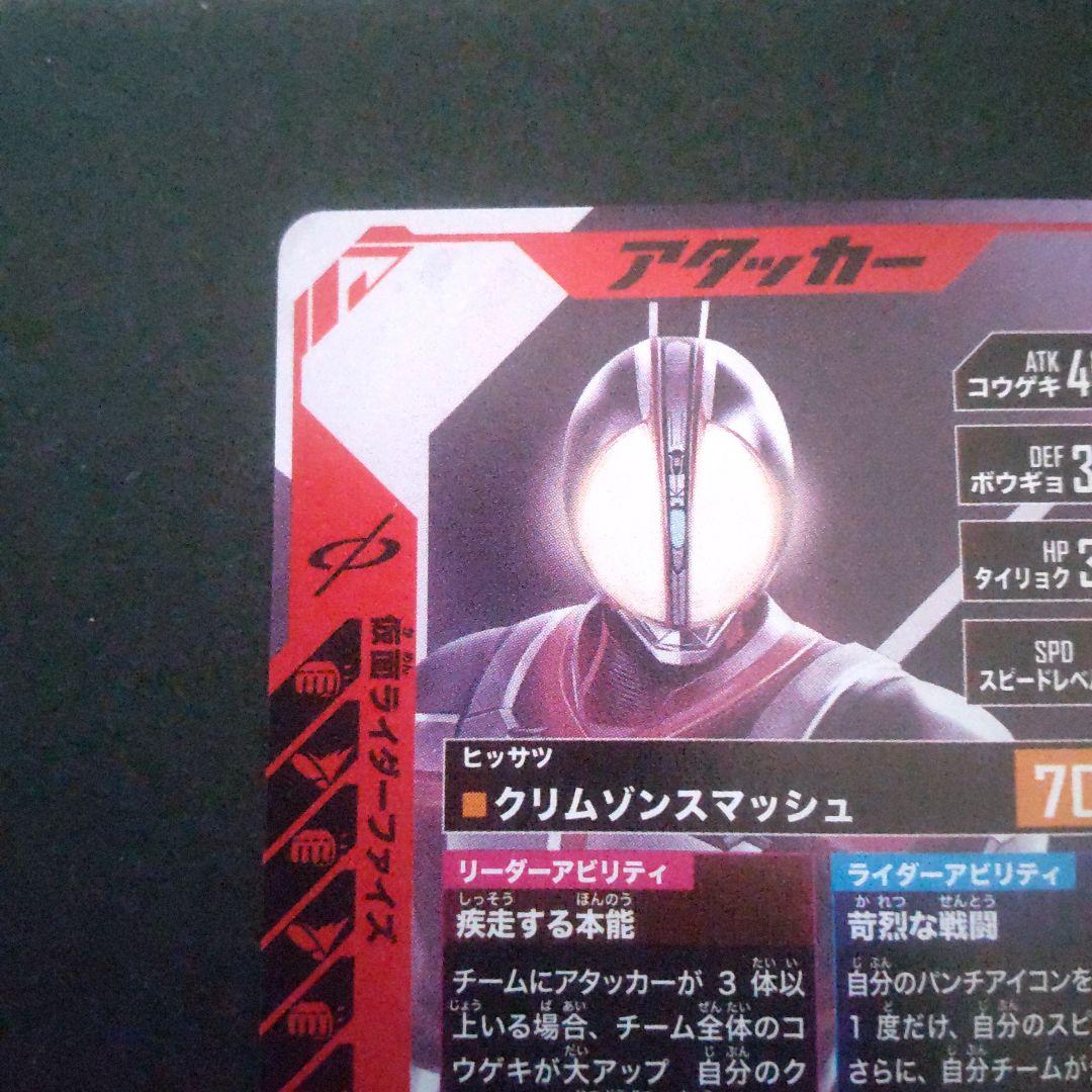 ガンバレジェンズ　ファイズ　lr