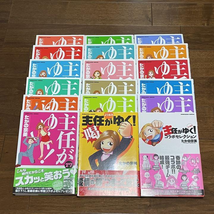 主任がゆく 12 27巻 2冊 計18冊 主任がゆく 12 27巻 2冊 計18冊