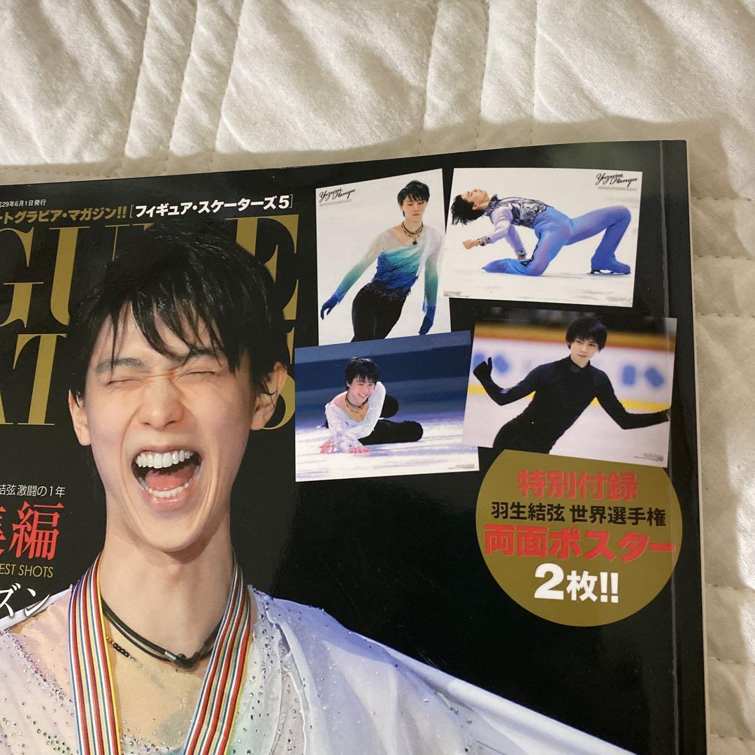 全ての 羽生結弦選手が表紙に登場！ その鍛えられた姿 6/24発売