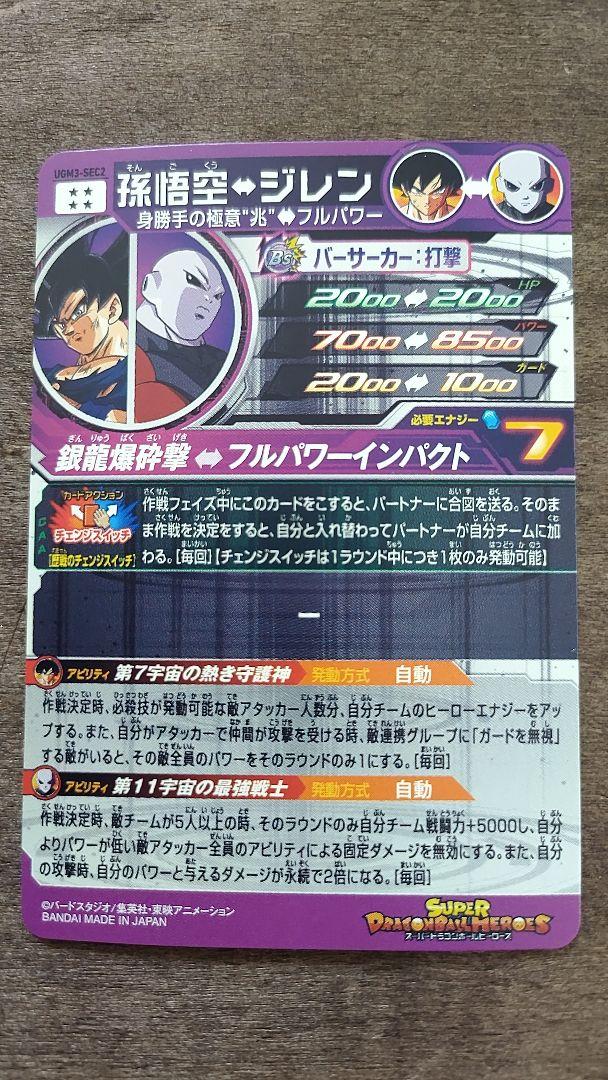 ドラゴンボールヒーローズ UGM3-SEC2 孫悟空 - メルカリ ドラゴンボールヒーローズ UGM3-SEC2 孫悟空 - メルカリ
