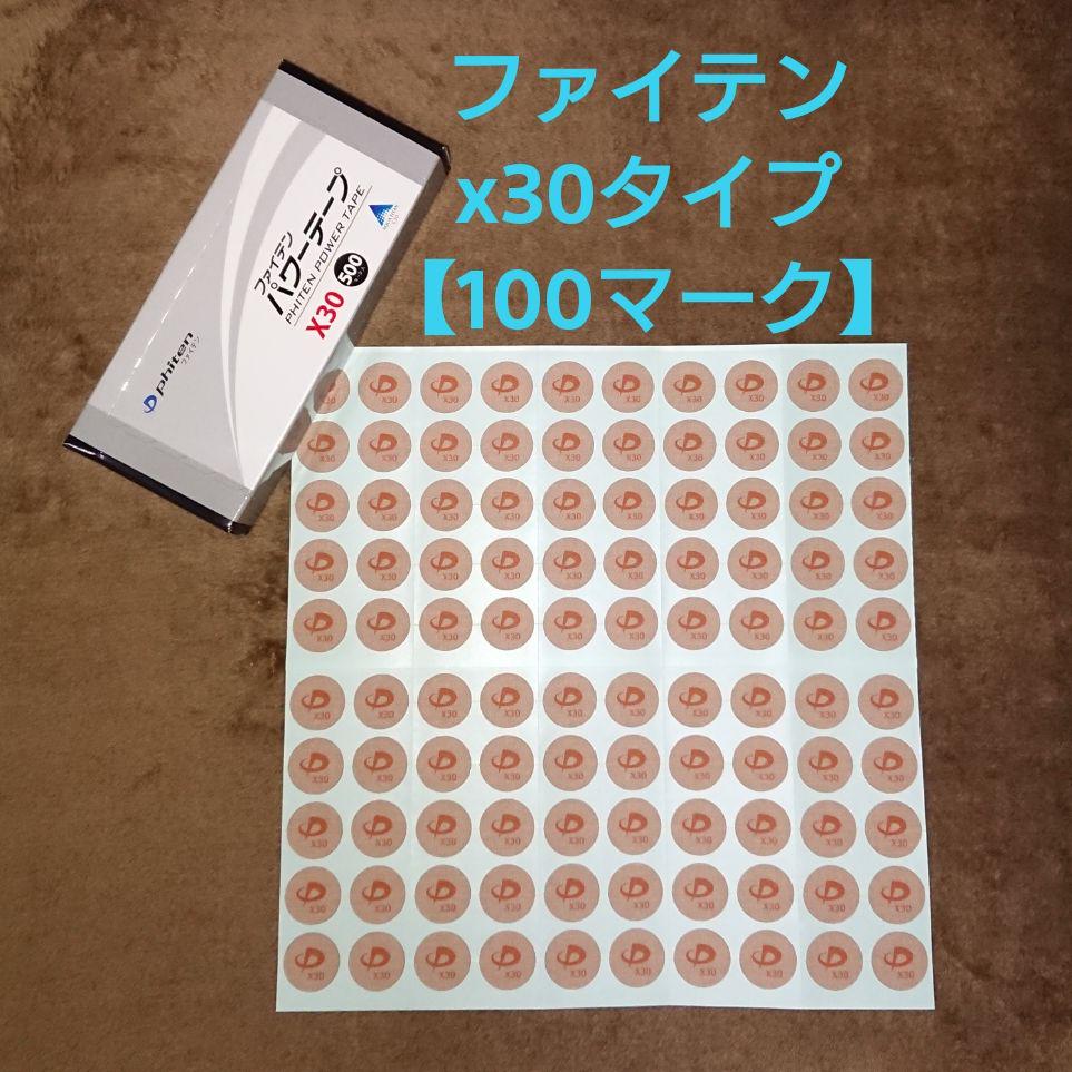 【100マーク】ファイテン パワーテープ x30タイプ アクアチタン
