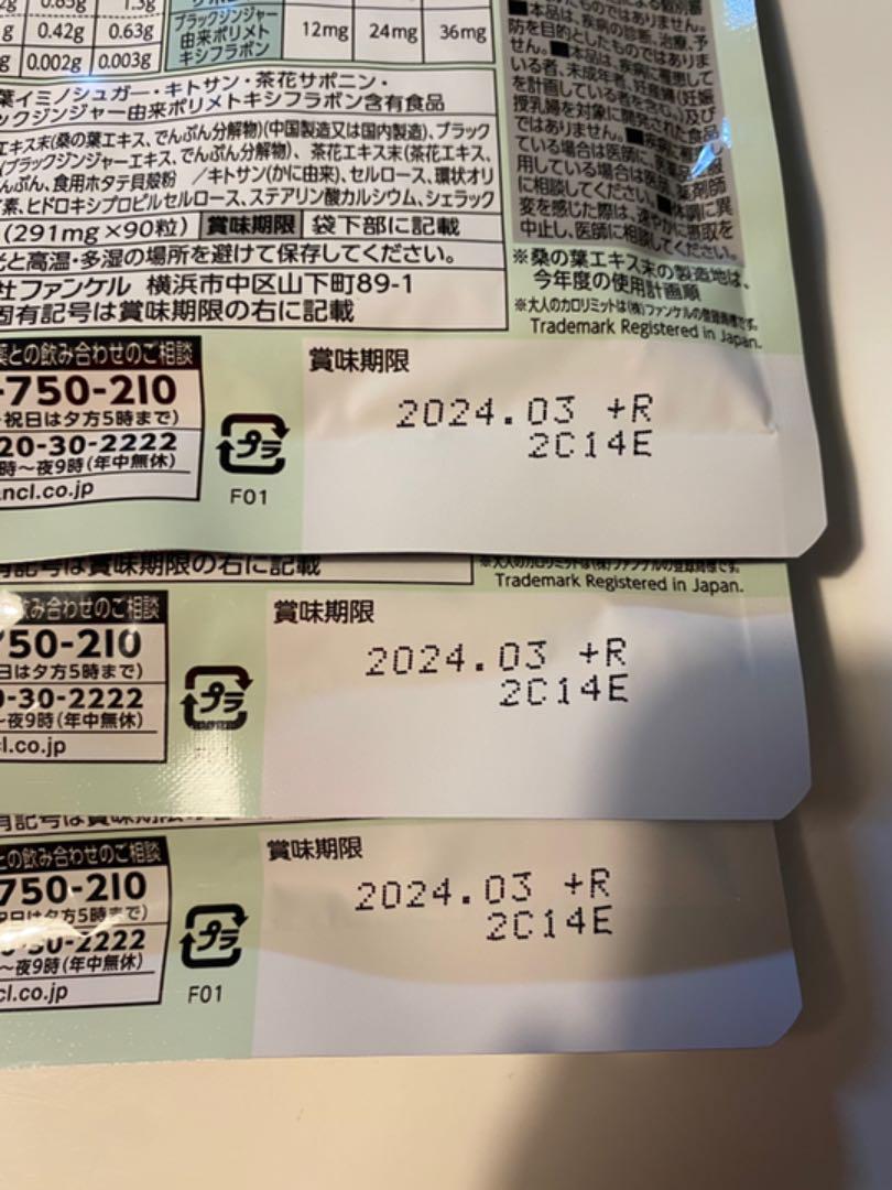 人気高品質 ファンケル 90回分 vlnEh-m69589441284 大人のカロリミット30回分×3袋 日本製即納