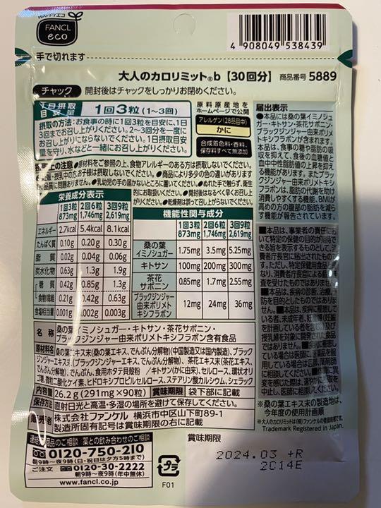 人気高品質 ファンケル 90回分 vlnEh-m69589441284 大人のカロリミット30回分×3袋 日本製即納