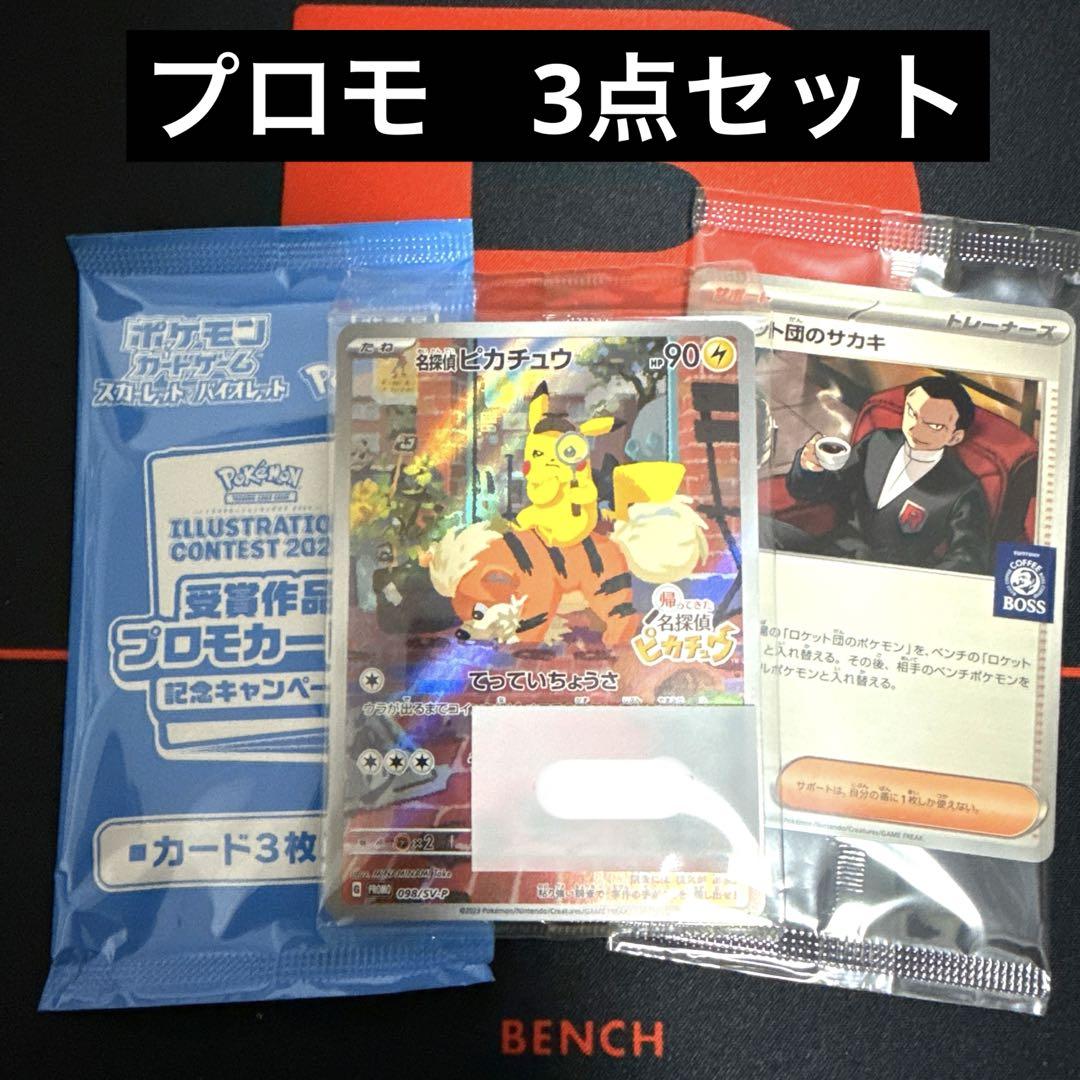 ポケモンカード　プロモ3点セット