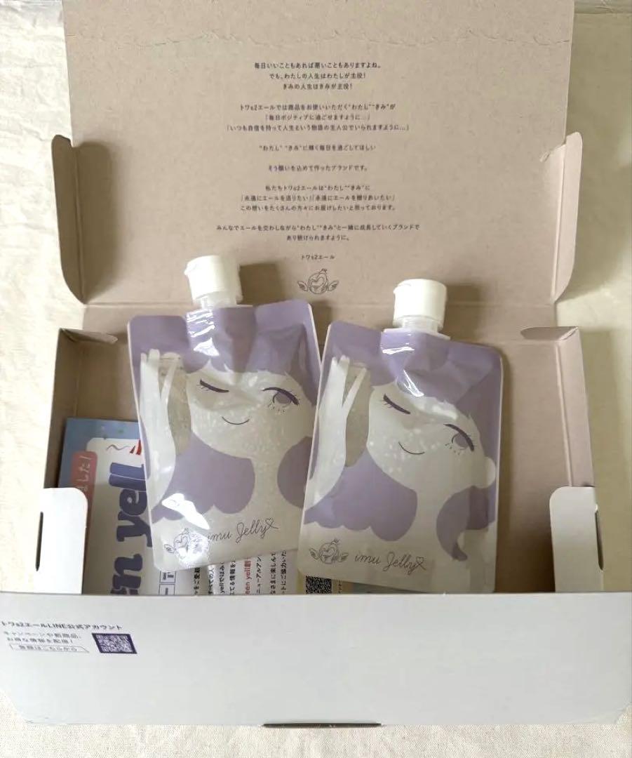 トワニエール　imu jelly 洗顔料2個セット