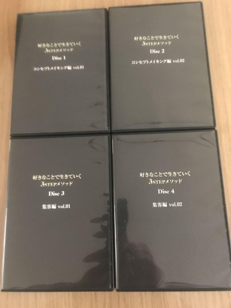 好きなことで生きていく3STEPメソッド DVD12巻 小玉歩 - メルカリ