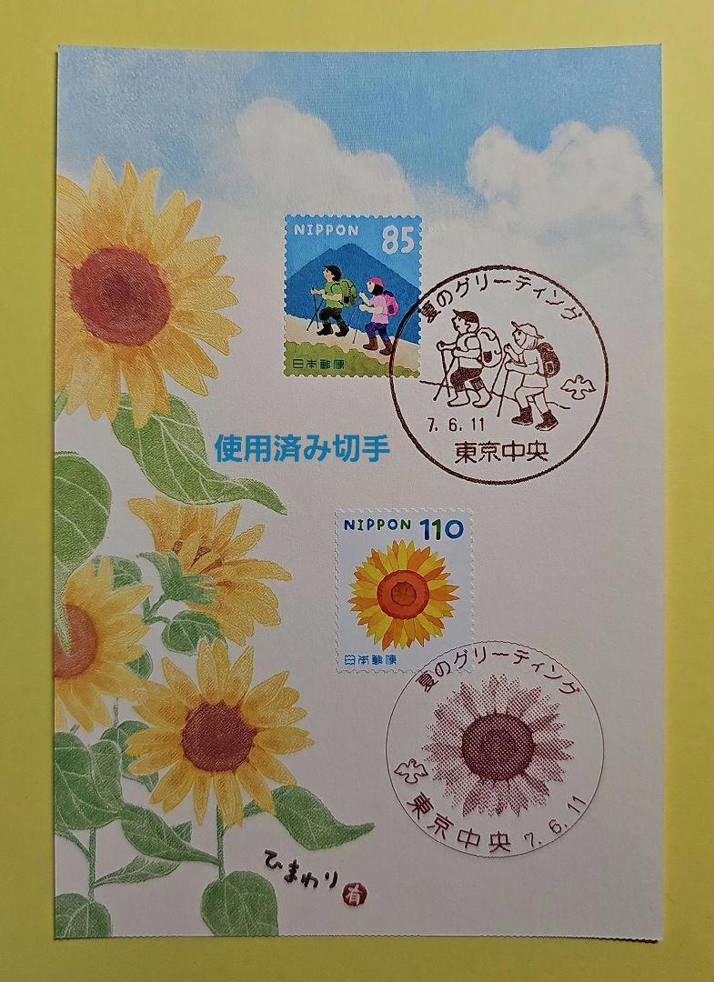 なおP 記念押印・特印・風景印・付きポストカード&タックシール なおP様 専用 記念押印・小型印・風景印・初日印付きタック