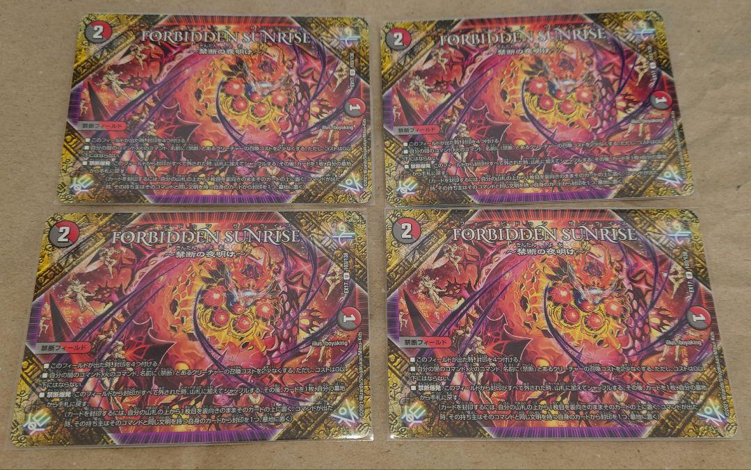 フォービドゥンサンライズ　FORBIDDEN SUNRISE　4枚