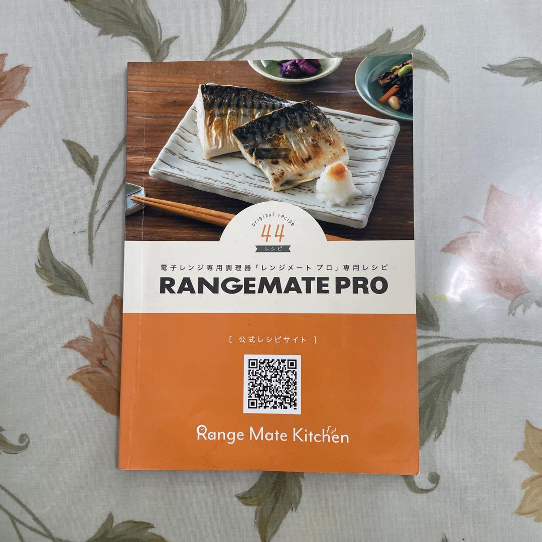 電子レンジ専用料理器 RANGEMATE PRO レンジメート プロRedレッド