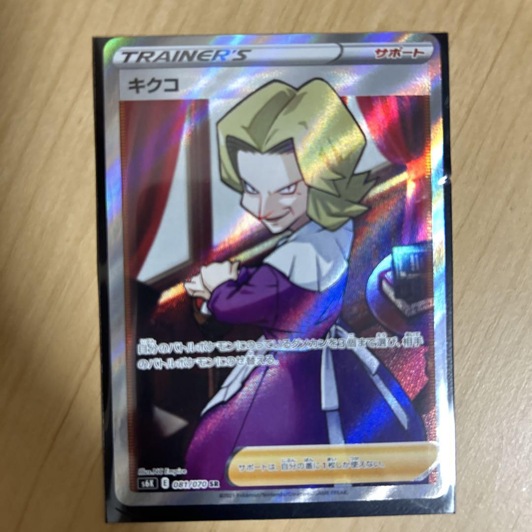 ポケモンカード セイボリー・博士の研究・ハピナスVセット