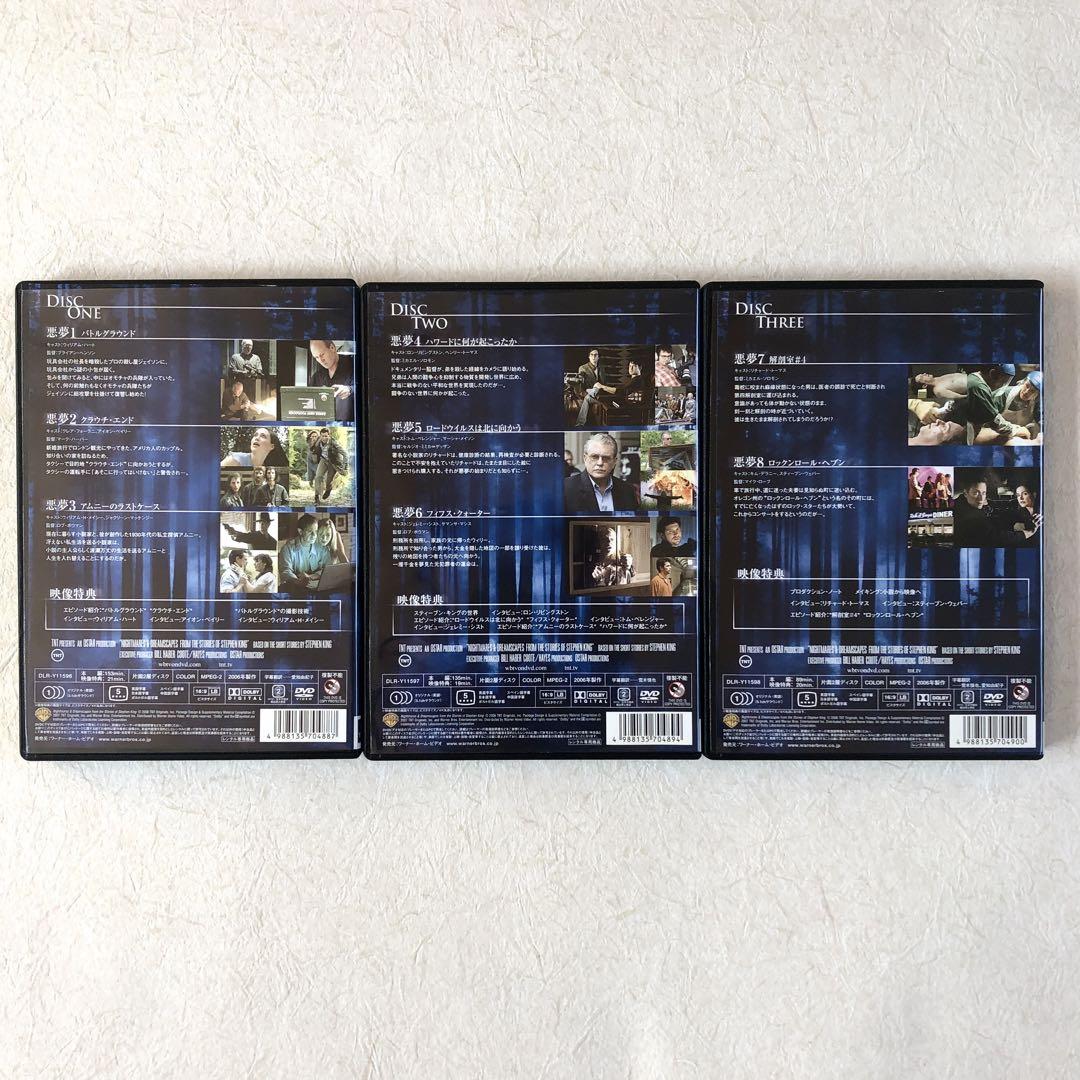 スティーブン・キング 短編シリーズ 8つの悪夢 全3巻 DVD