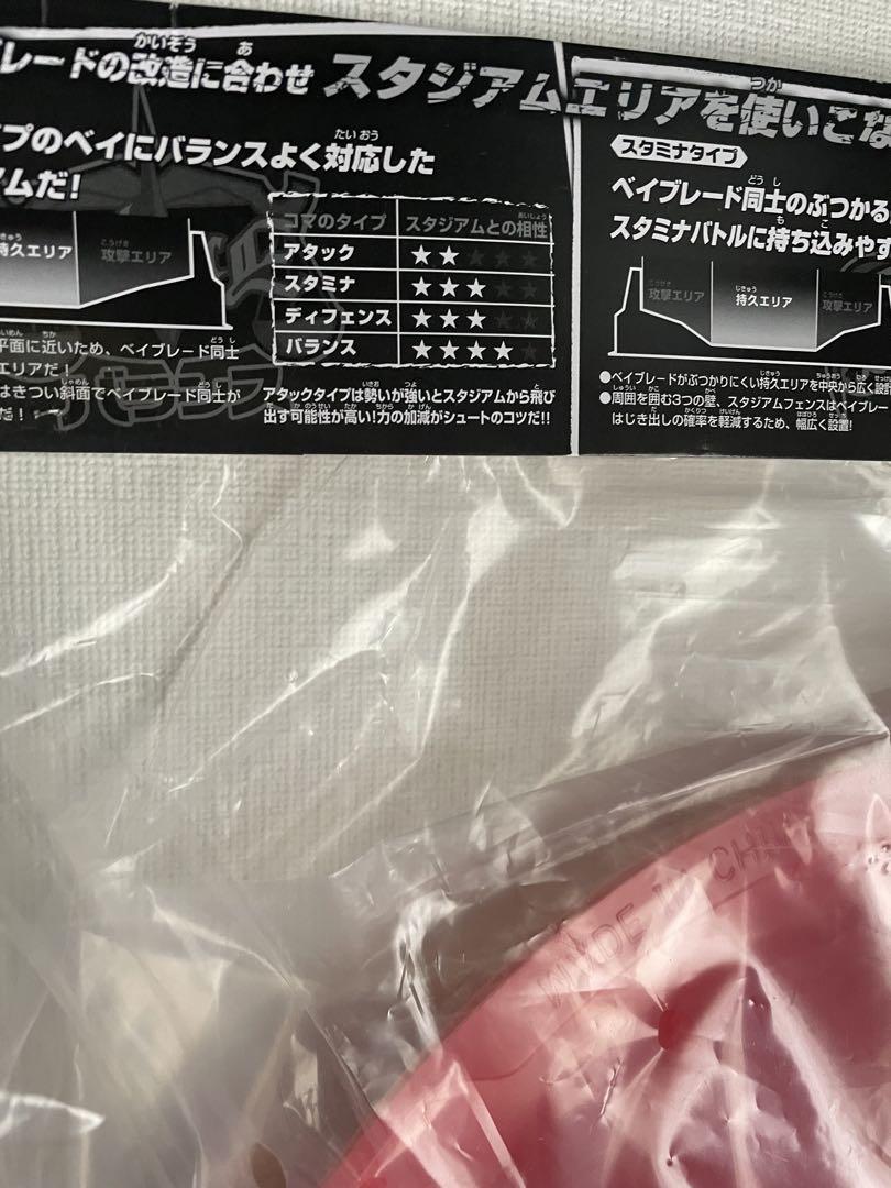 未開封 メタルファイトベイブレード ベイスタジアム スタンダードタイプ